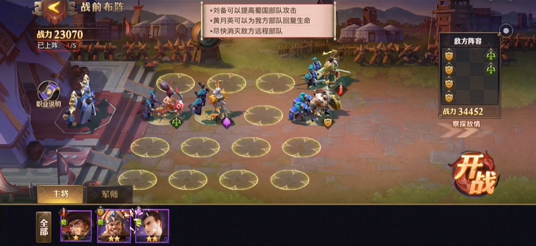 少年三国志零蜀国篇怎么打