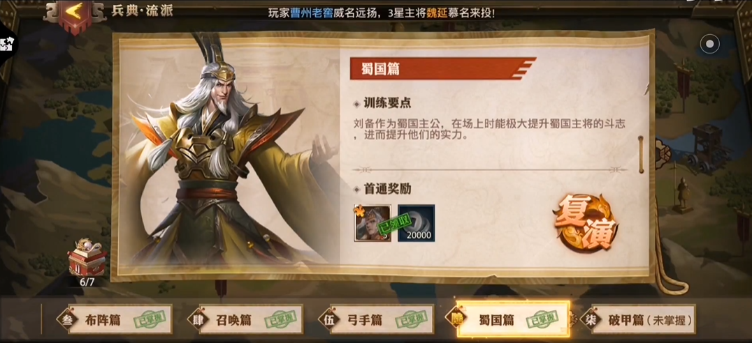 少年三国志零蜀国篇怎么打