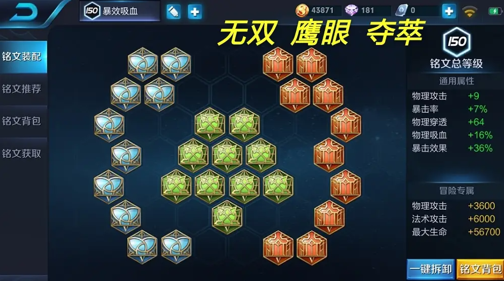 王者荣耀孙悟空最强出装是什么铭文 王者荣耀孙悟空最强出装是什么铭文