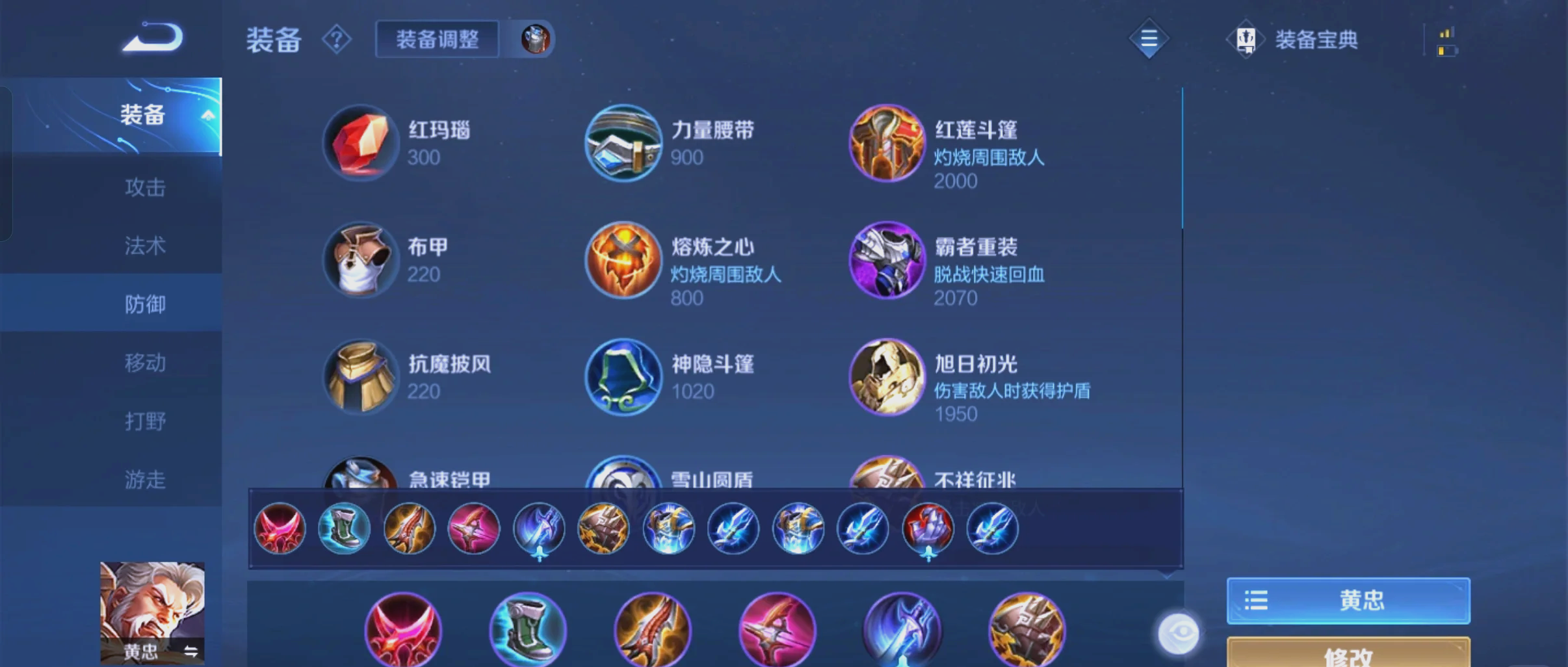 王者荣耀黄忠削弱后出装是什么