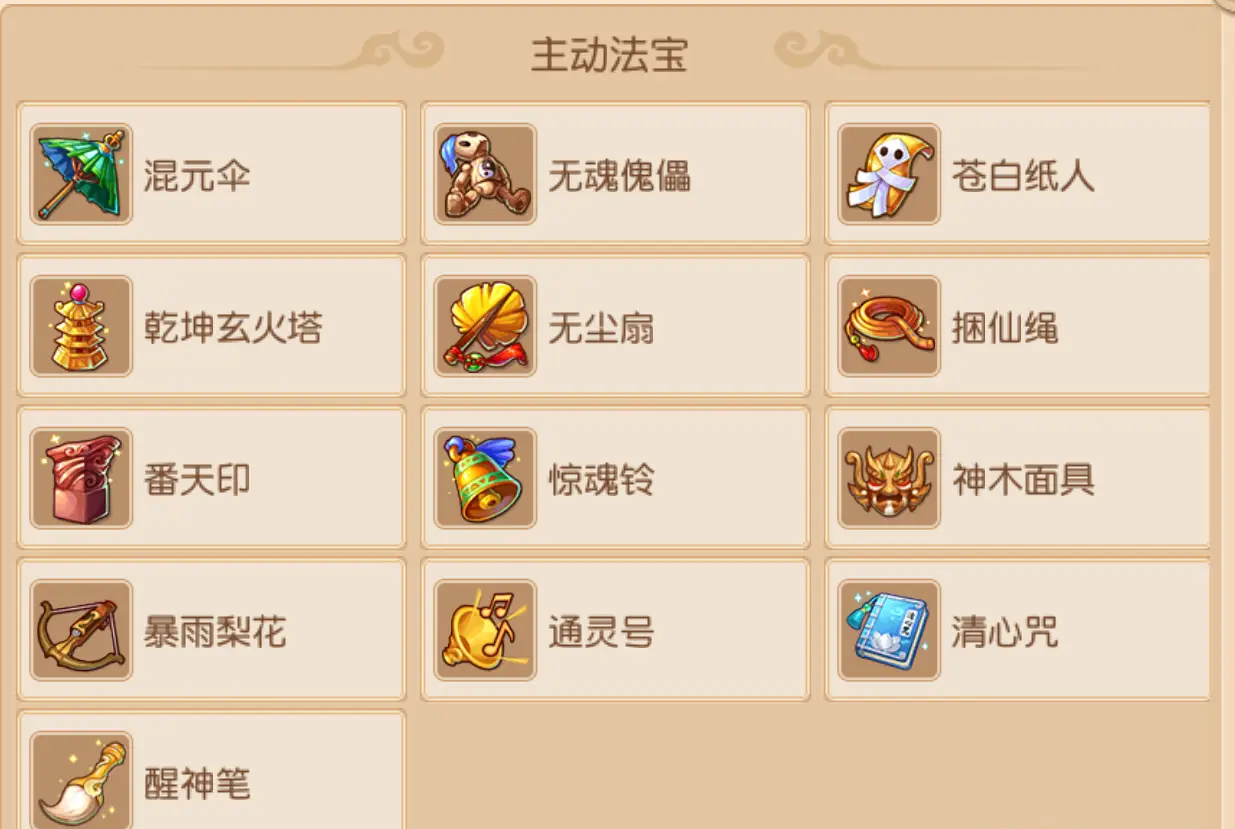 梦幻西游手游大唐戴什么主动法宝 梦幻西游手游大唐戴什么主动法宝