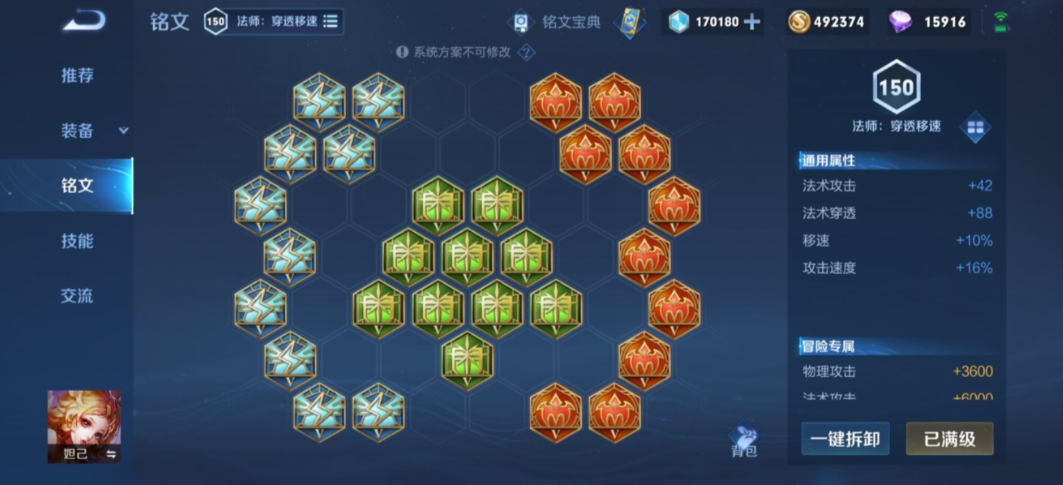王者荣耀妲己最强出装是什么铭文