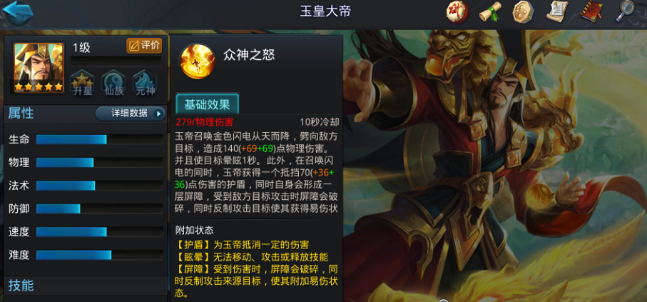 乱斗西游2玉皇大帝如何