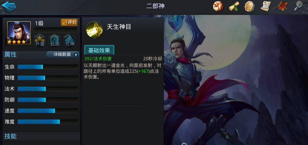 乱斗西游2玉皇大帝如何