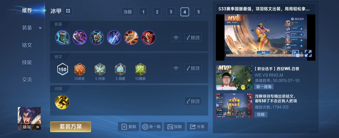 王者荣耀项羽用什么出装