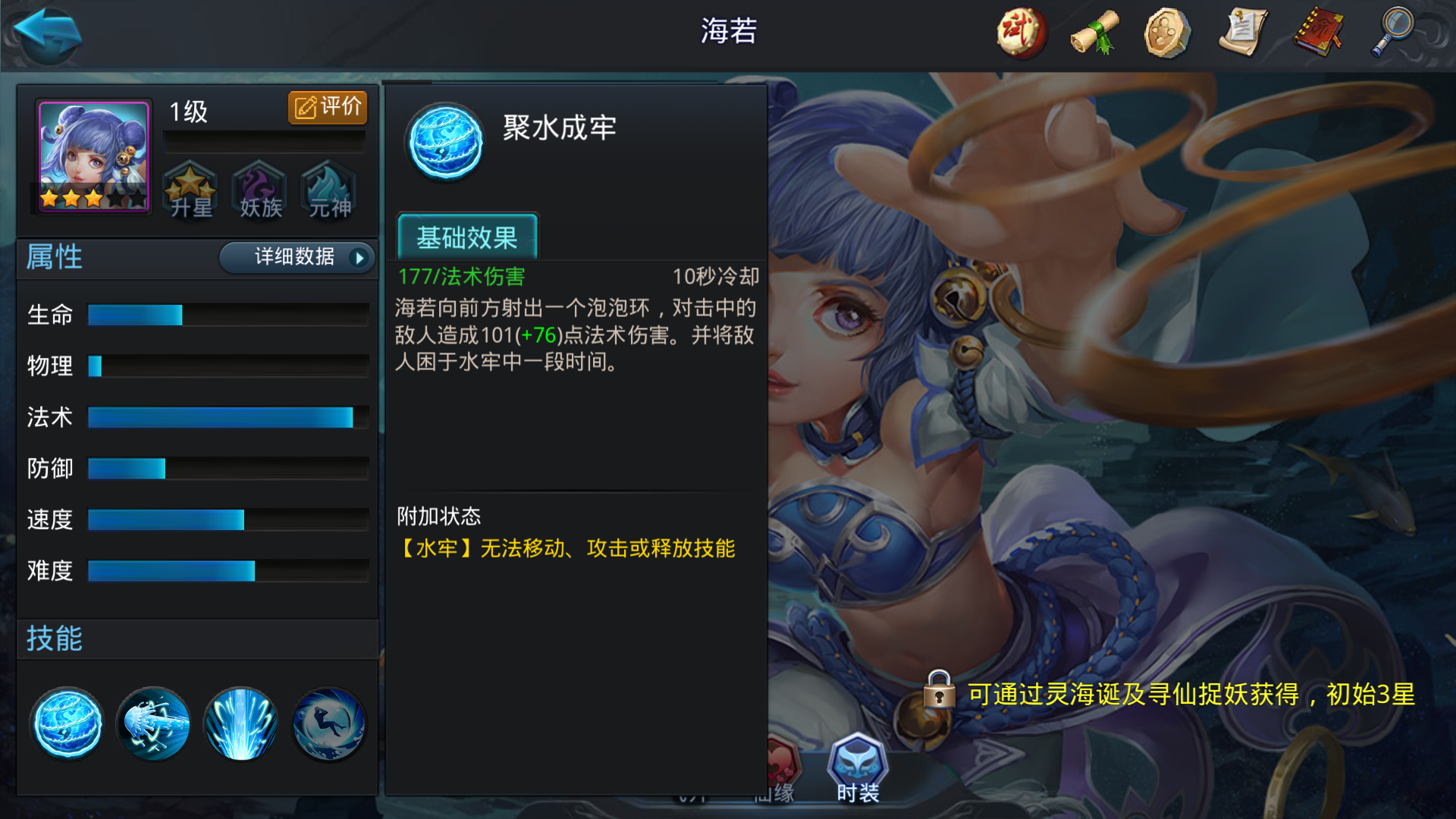 乱斗西游2海若技能怎么用