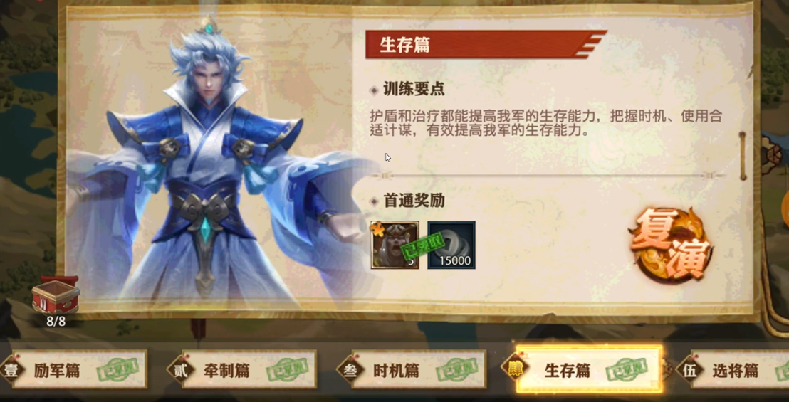 少年三国志零生存篇怎么过 少年三国志零生存篇怎么过