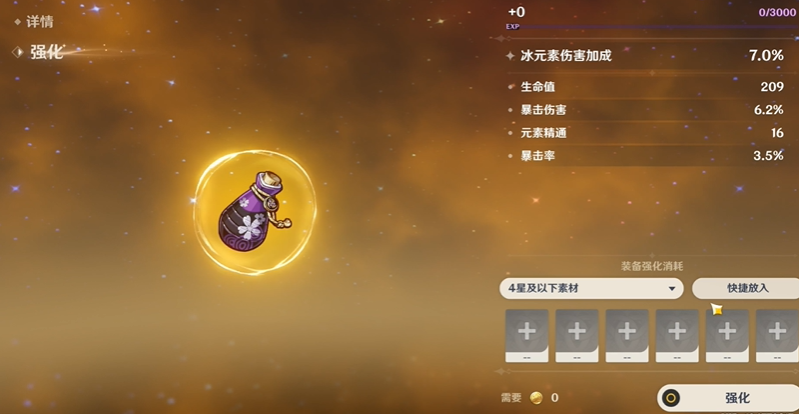 原神绯花之壶怎么强化 原神绯花之壶怎么强化