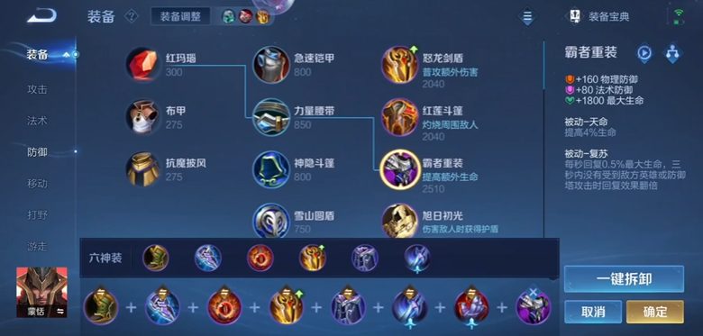 王者荣耀蒙恬出装铭文怎么搭配 王者荣耀蒙恬出装铭文怎么搭配