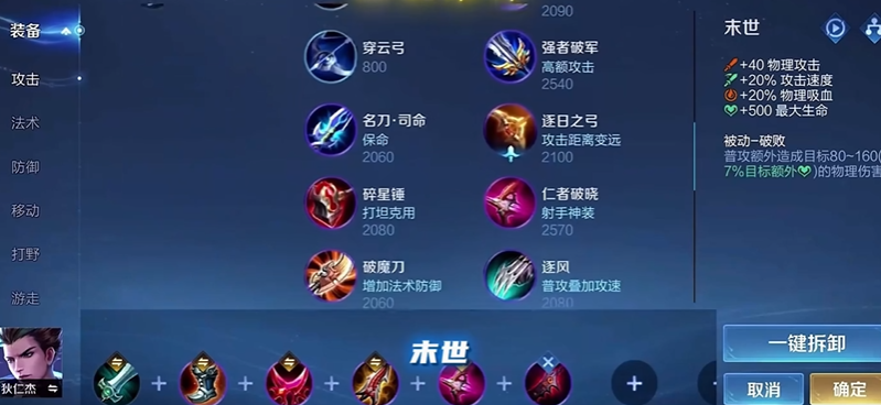 王者荣耀狄仁杰最佳出装怎么搭配