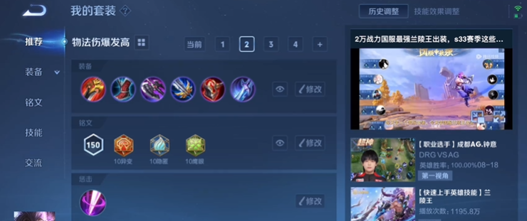 兰陵王王者荣耀出装怎么搭配