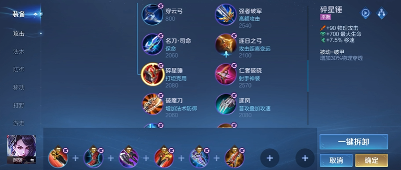 王者荣耀单排阿轲出装铭文怎么出