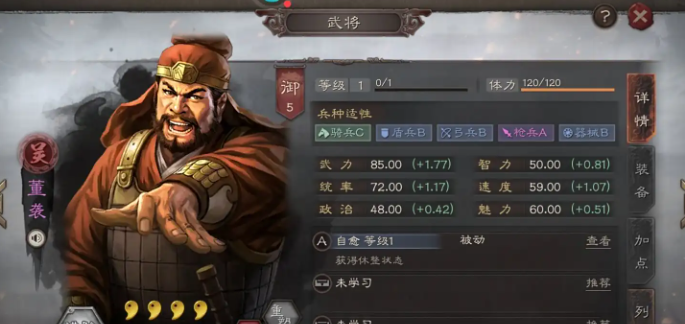 三国志战略版董袭学习什么战法 三国志战略版董袭学习什么战法