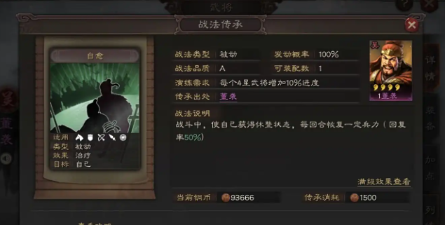 三国志战略版董袭学习什么战法 三国志战略版董袭学习什么战法