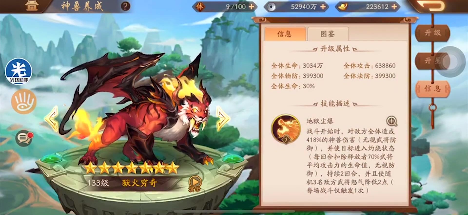 少年三国志2周瑜带什么神兽