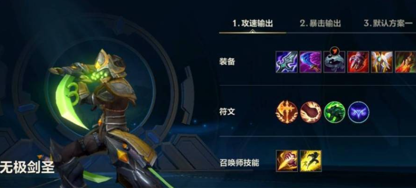 英雄联盟手游剑圣开局出什么装
