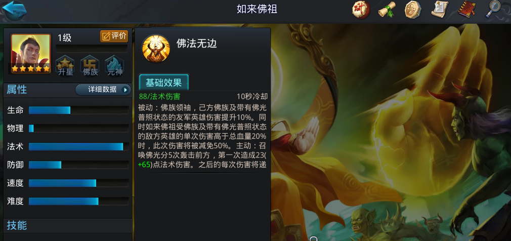 乱斗西游2平民怎么克制如来