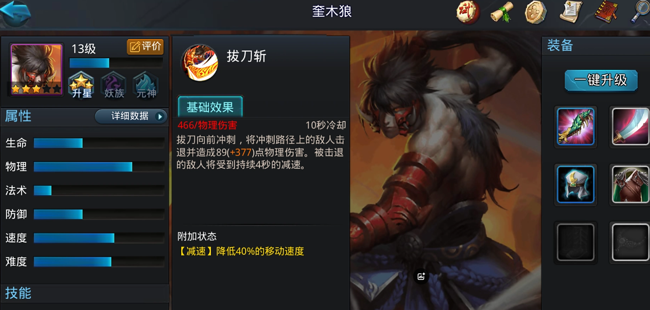 乱斗西游2奎木狼技能预设怎么样 乱斗西游2奎木狼技能预设怎么样