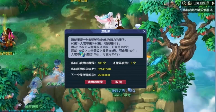 梦幻西游潜能果怎么用