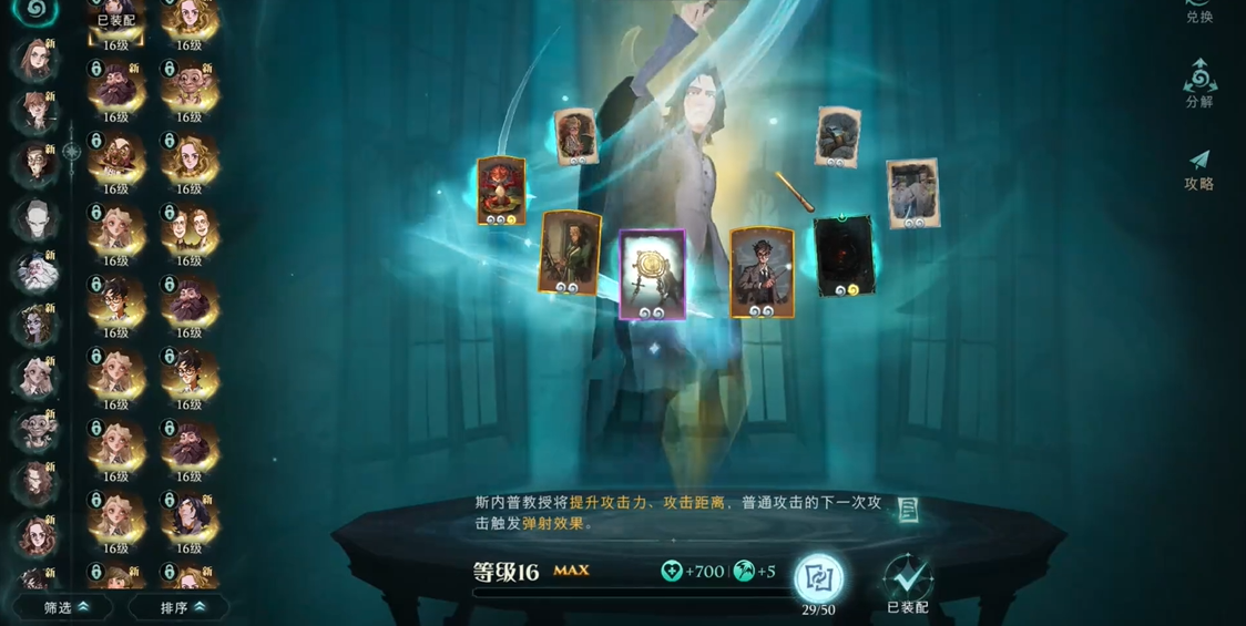 哈利波特魔法觉醒斯内普回响卡组搭配 哈利波特魔法觉醒斯内普回响卡组搭配