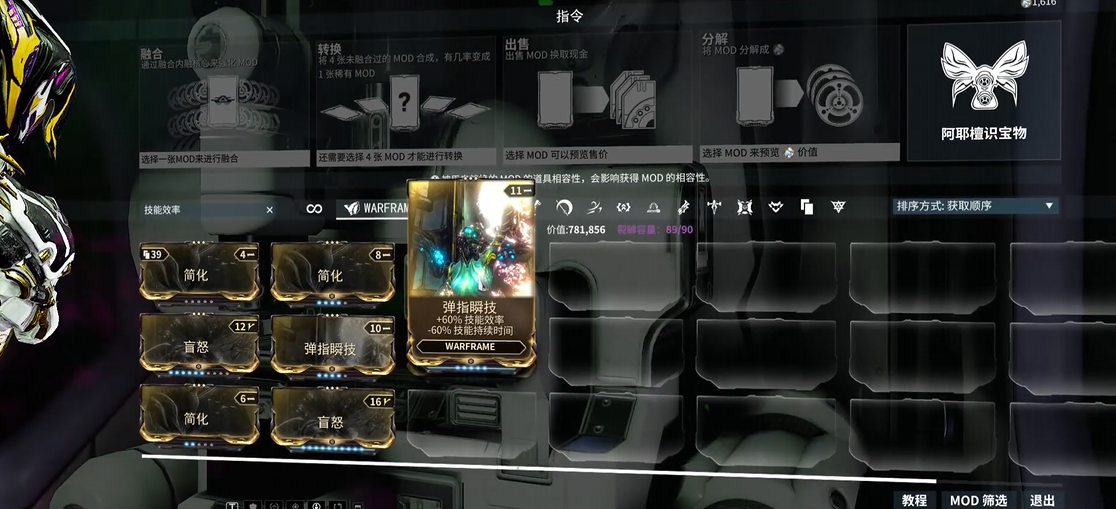 星际战甲技能效率卡都有哪些东西