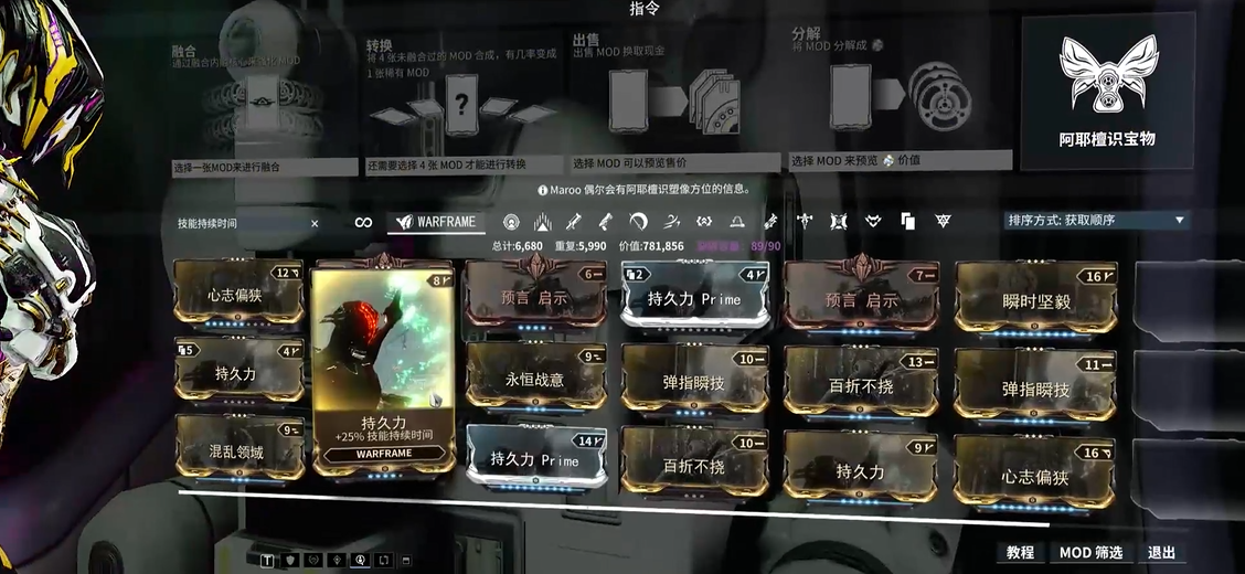 星际战甲技能效率卡都有哪些东西