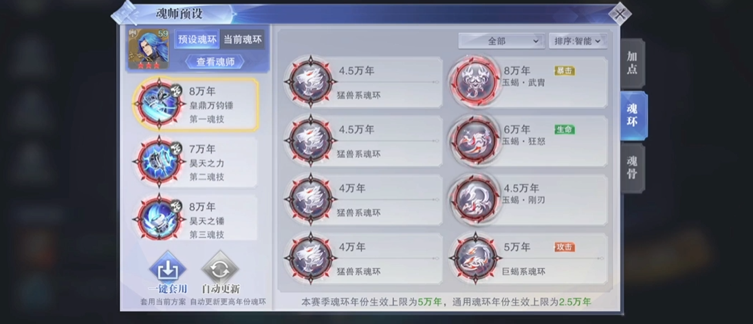 斗罗大陆魂师对决昊天锤怎么加点