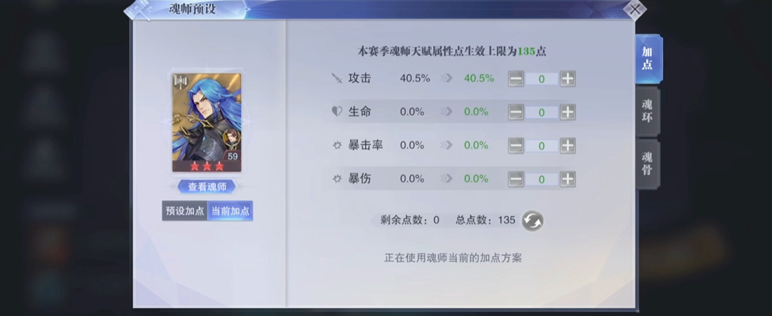 斗罗大陆魂师对决昊天锤怎么加点
