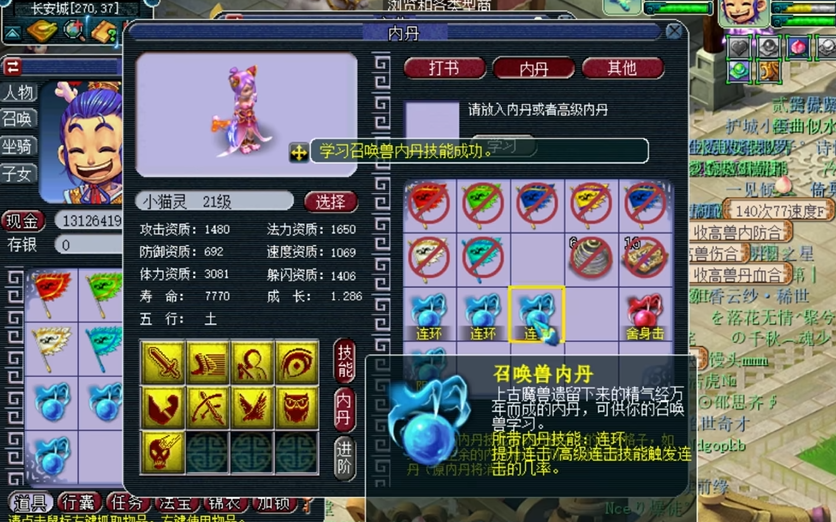 梦幻西游猫灵打什么内丹