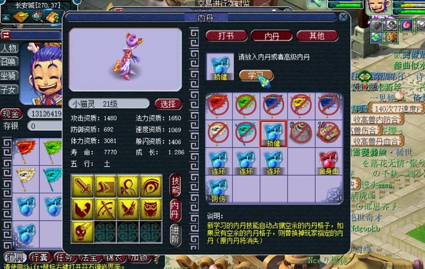 梦幻西游猫灵打什么内丹