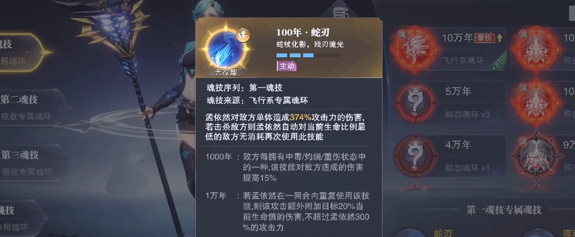 斗罗大陆魂师对决孟依然阵容怎么搭配