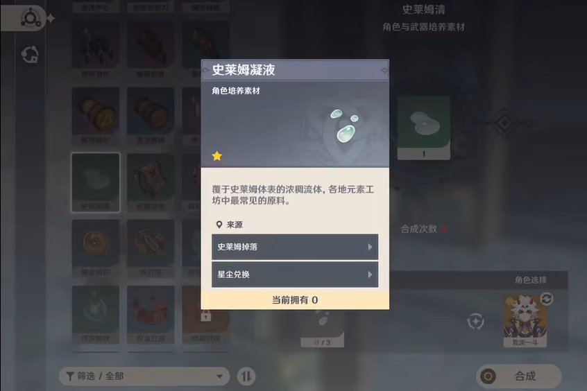 原神如何快速获得史莱姆清 原神如何快速获得史莱姆清