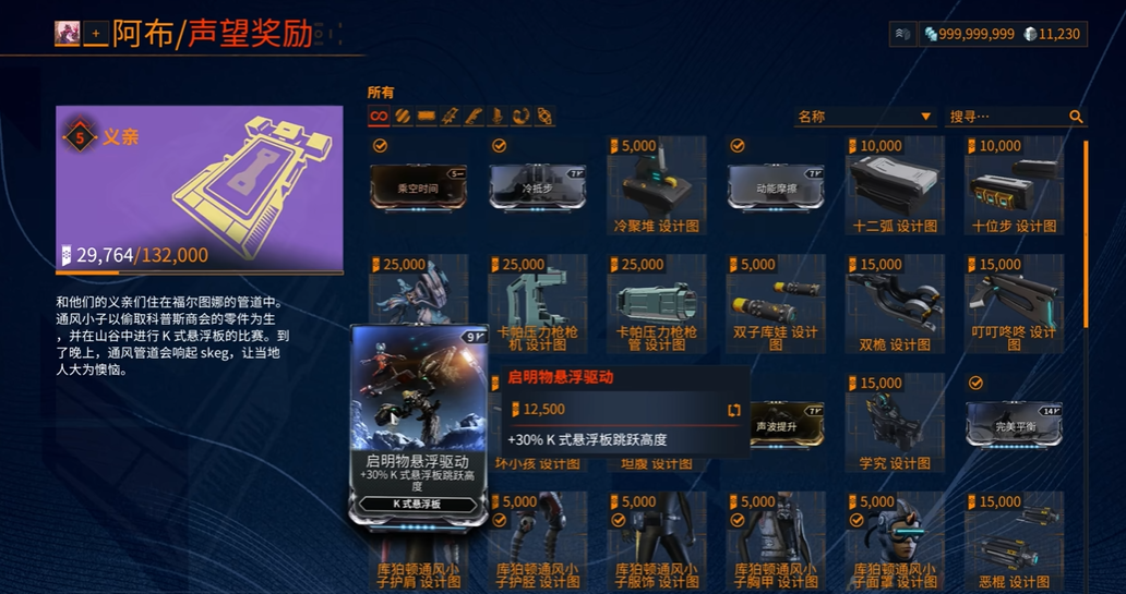 星际战甲怎么赚取风道帮声望