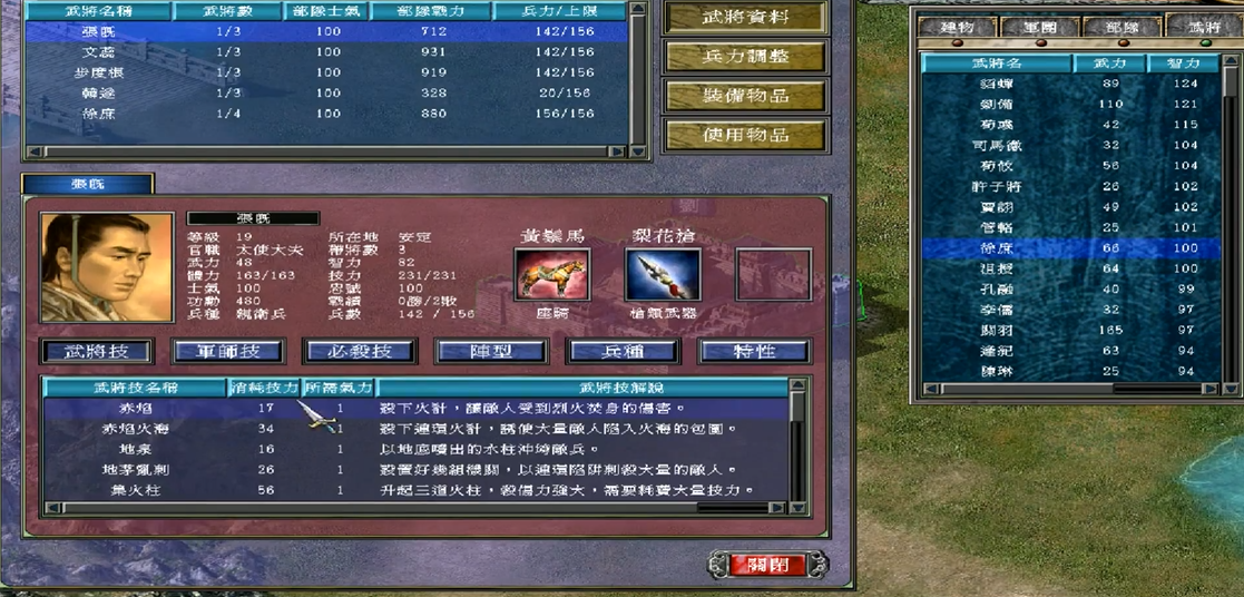 三国群英传7徐庶在哪个阵营