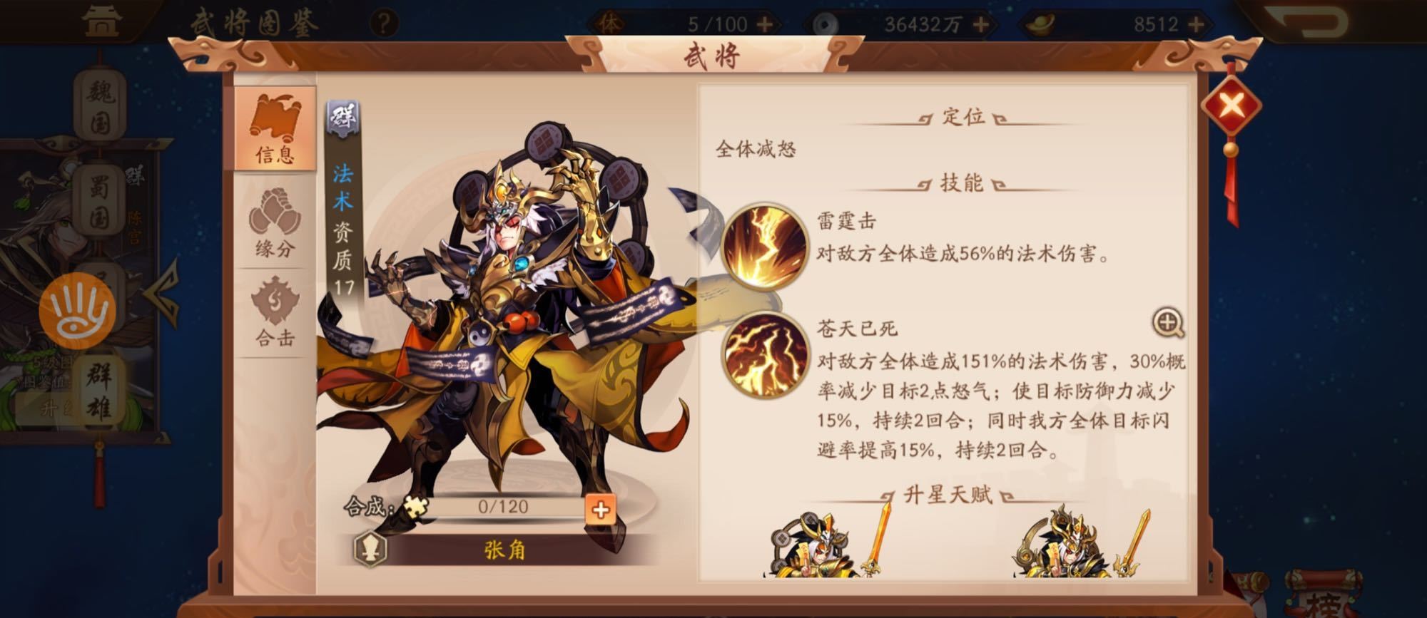 少年三国志2后期哪国阵容厉害