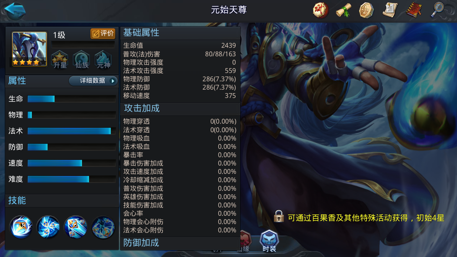 乱斗西游2元始天尊怎么玩