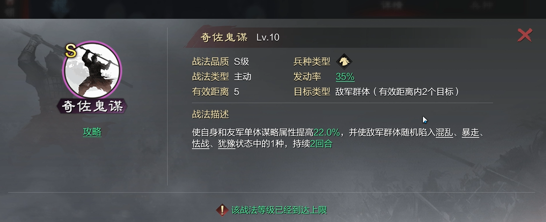 率土之滨郭嘉怎么加属性