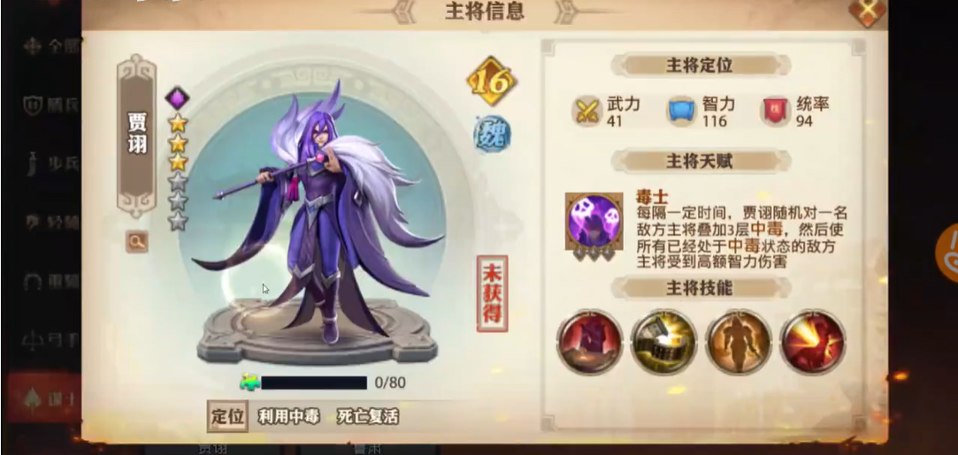 少年三国志零毒伤流阵容怎么玩