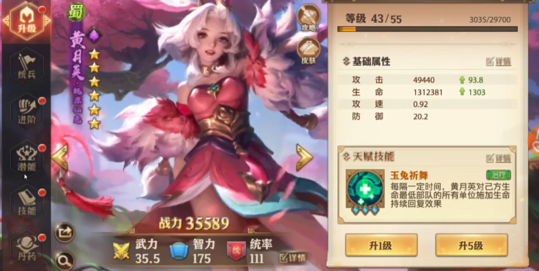 少年三国志零蜀国用什么军师