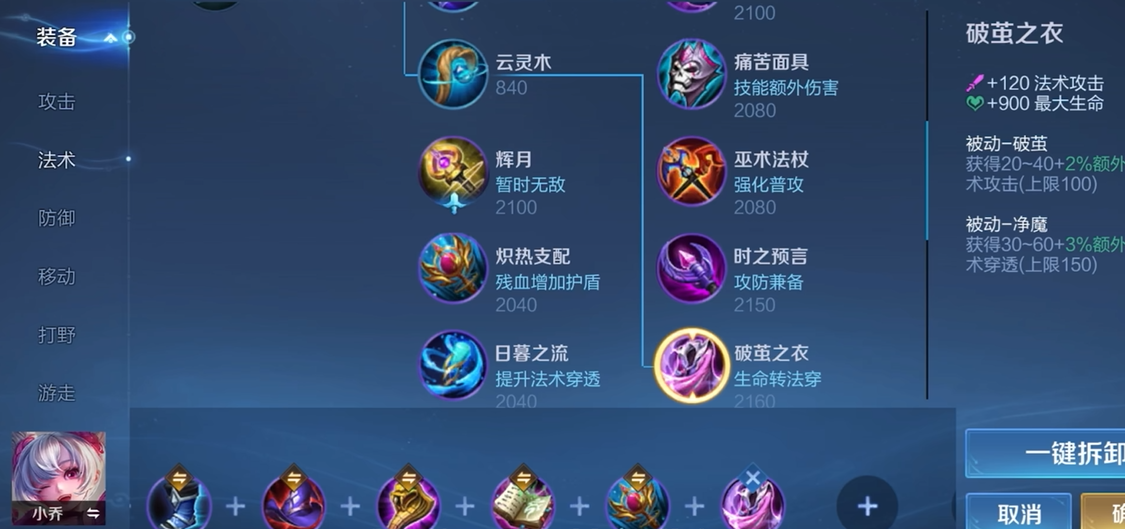 王者荣耀小乔连招刺客怎么出装是什么