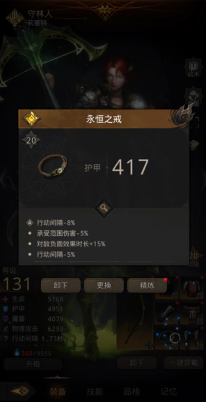 地下城堡3守林人怎么样