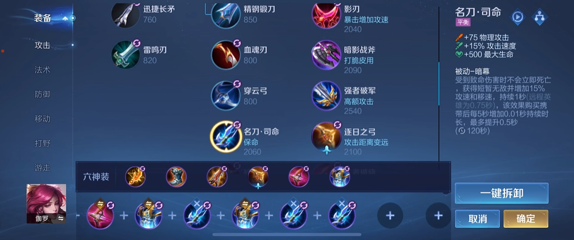 王者荣耀伽罗用什么铭文出装