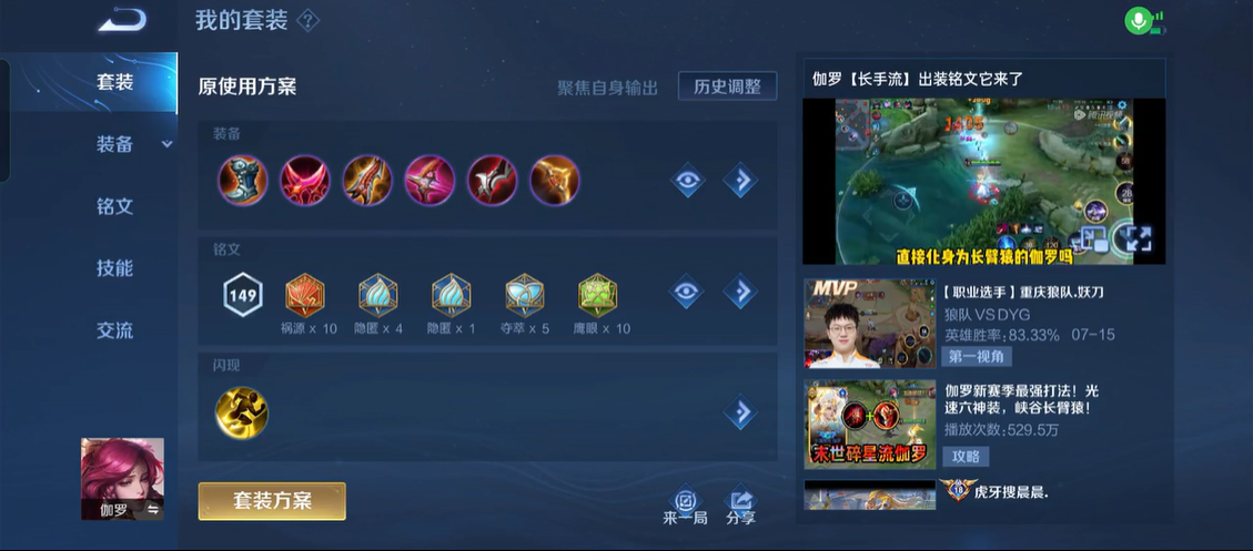 王者荣耀伽罗用什么铭文出装