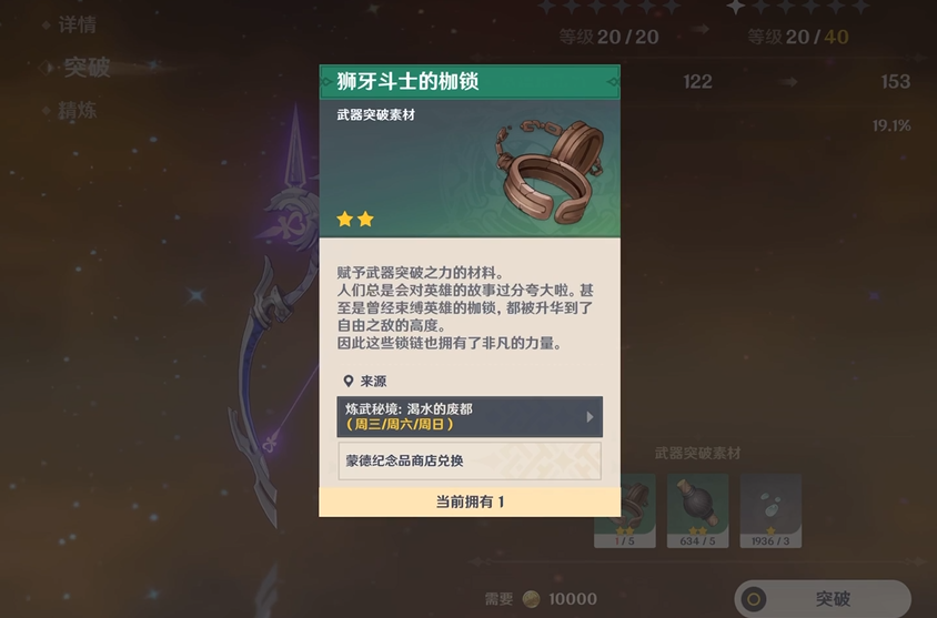 原神狮牙斗士的枷锁怎么获得铁链 原神狮牙斗士的枷锁怎么获得铁链