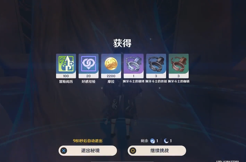 原神狮牙斗士的枷锁怎么获得铁链 原神狮牙斗士的枷锁怎么获得铁链