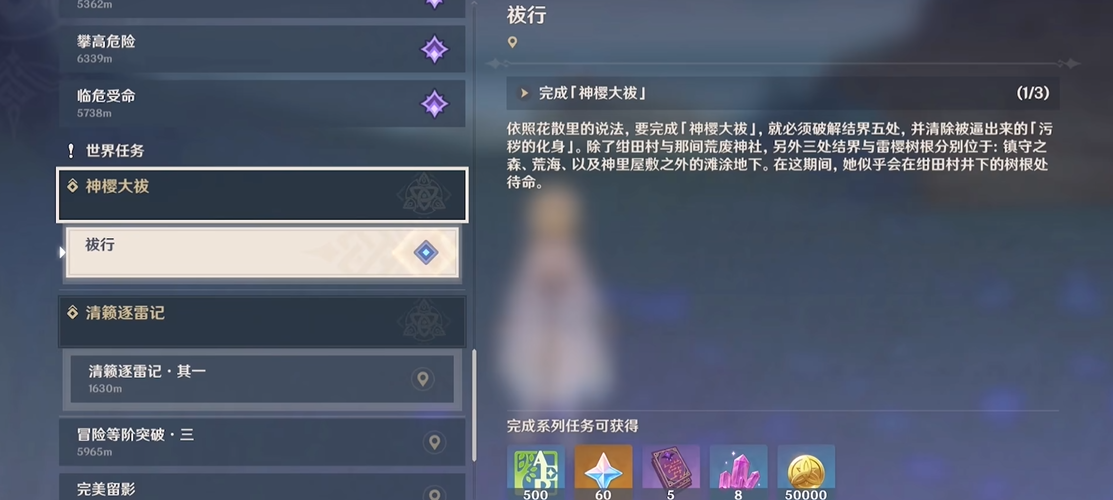 原神神里屋敷怎么完成