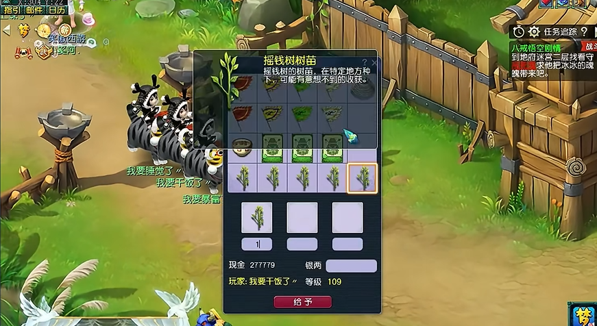 梦幻西游种树怎么种