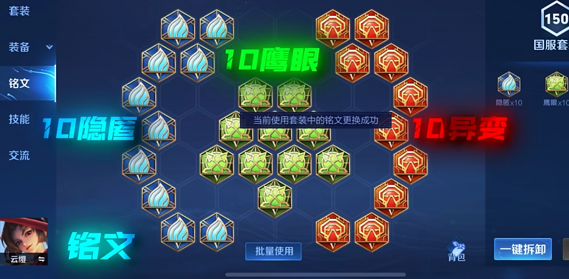 王者荣耀云婴最强出装铭文是什么