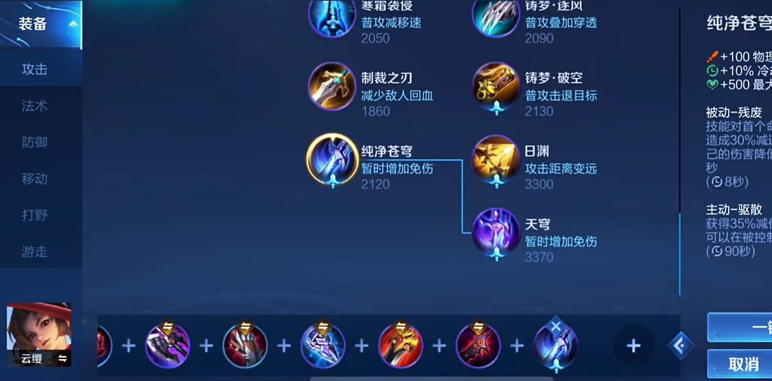 王者荣耀云婴最强出装铭文是什么