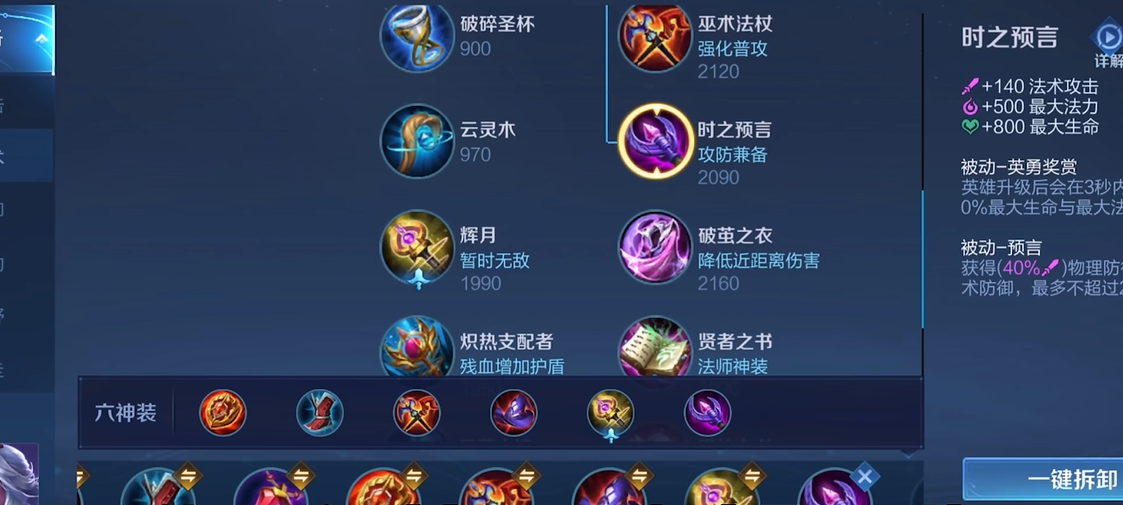 王者荣耀小明秒脆皮出装怎么搭配